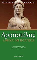 athinaion politeia photo