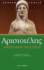 athinaion politeia photo