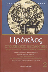 proklos stoixeiosis theologiki 2 photo