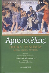 aristotelis ithika eydimia photo