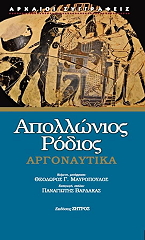 apollonios rodios argonaytika photo