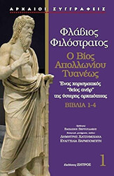 o bios apollonioy tyaneos photo