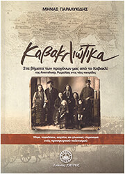 kabakliotika photo