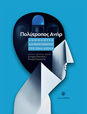 polytropos anir photo