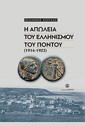 i apoleia toy ellinismoy toy pontoy1914 1923 photo