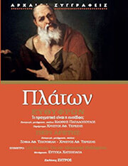 platon eythyfron peri aretis photo