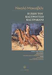 i zoi toy kastroytso kastrakani photo