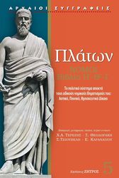 platon nomoi biblia i th i photo