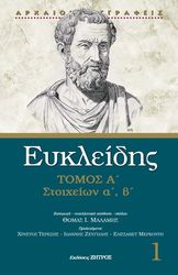 eykleidis stoixeion a b tomos a photo