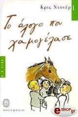 to alogo poy xamogelase photo to alogo poy xamogelase photo