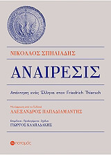 anairesis photo