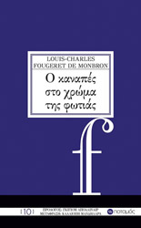 o kanapes sto xroma tis fotias photo o kanapes sto xroma tis fotias photo