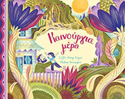 kainoyrgia mera photo kainoyrgia mera photo