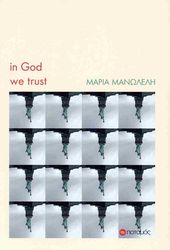 in god we trust photo