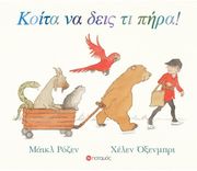 koita na deis ti pira photo