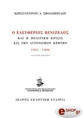 o eleytherios benizelos kai i politiki krisis eis tin aytonomon kritin 1901 1906 photo