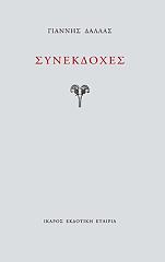 synekdoxes photo