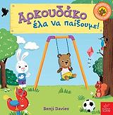 arkoydako ela na paixoyme photo