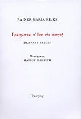 grammata s ena neo poiiti photo