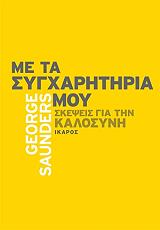 me ta sygxaritiria moy photo