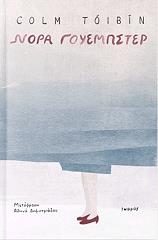 nora goyempster photo