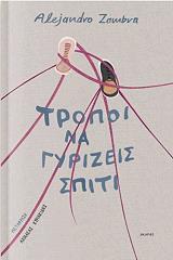 tropoi na gyrizeis spiti photo