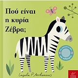 poy einai i kyria zebra photo