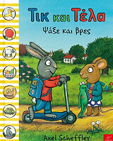 tik kai tela psaxe kai bres photo