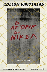 ta agoria toy nikel photo