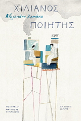 xilianos poiitis photo