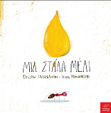 mia stala meli photo mia stala meli photo