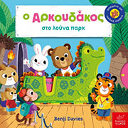 o arkoydakos sto loyna park photo