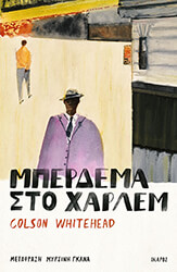 mperdema sto xarlem photo