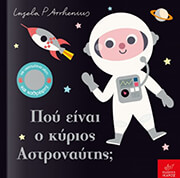 poy einai o kyrios astronaytis photo