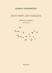 ekei opoy den eimaste photo