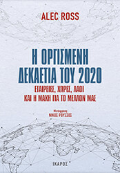 i orgismeni dekaetia toy 2020 photo