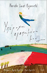 yperoxi agapimeni moy photo