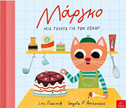 margko mia toyrta gia ton oskar photo