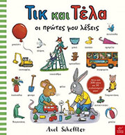 tik kai tela oi protes moy lexeis photo tik kai tela oi protes moy lexeis photo