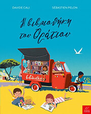 i bibliothiki toy oratioy photo