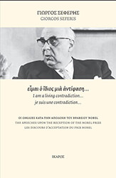 eimai o idios mia antifasi photo