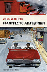 manifesto apateonon photo