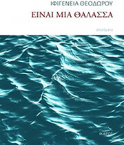 einai mia thalassa photo