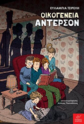 oikogeneia anterson photo oikogeneia anterson photo