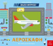 aeroskafi photo aeroskafi photo