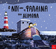 o noi kai i falaina ton xeimona photo