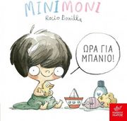 minimoni ora gia mpanio photo minimoni ora gia mpanio photo