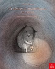 ti kanoyn ta synaisthimata ti nyxta photo