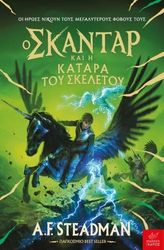 o skantar kai i katara toy skeletoy photo