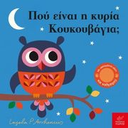 poy einai i kyria koykoybagia photo